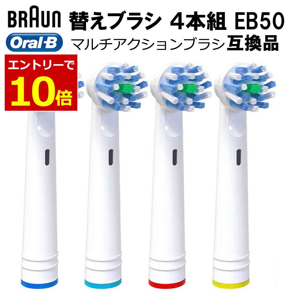 2021新作モデル 正規品ブラウン オーラルB 替えブラシ マルチアクションブラシ5本 15ヶ月分 EB50-5-EL