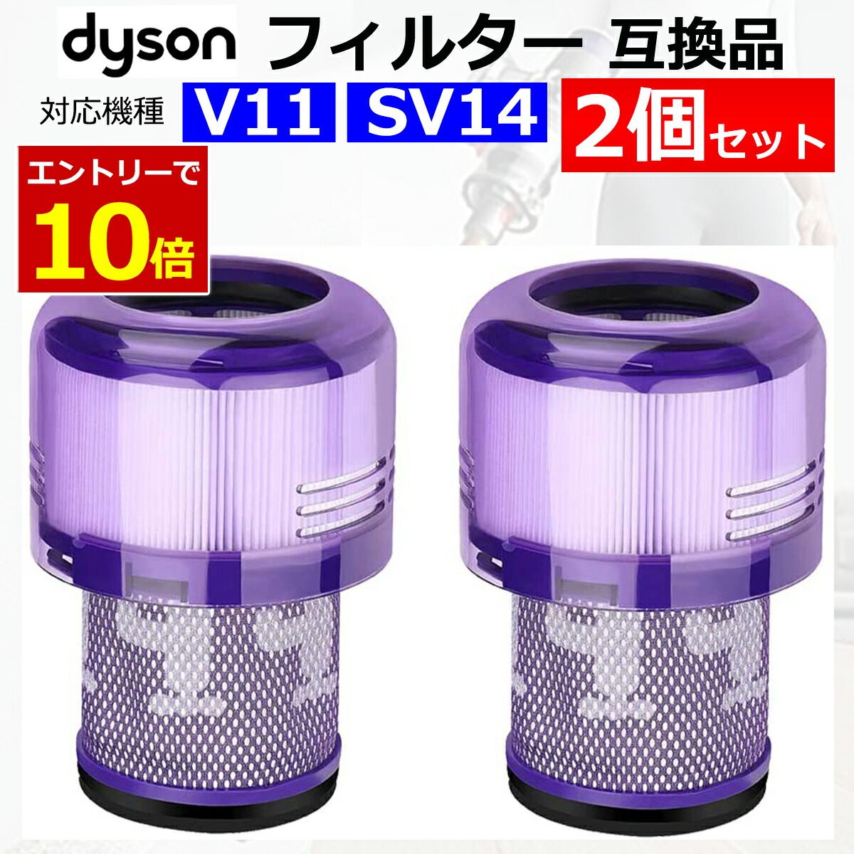 付属品充実 Dyson SV14 V11 動作品 ダイソン 掃除機 楽天市場】ダイソン 掃除機 フィルター V11 SV14 互換品 1個 dyson