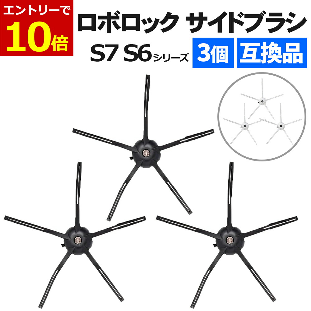 【6/1当店全品P10倍!】ロボロック サイドブラシ 互換品 3個セット 5本脚 汎用 ブラシ 替えブラシ 交換用 ブラシ Roborock S7 MaxV Ultra S7 MaxV Plus S7 MaxV S7 S7+ Q7 Max+ Q7 Max Q7+ Q7 Q5+ Q5 S6 MaxV S6 PURE S5 Max E5 E4画像
