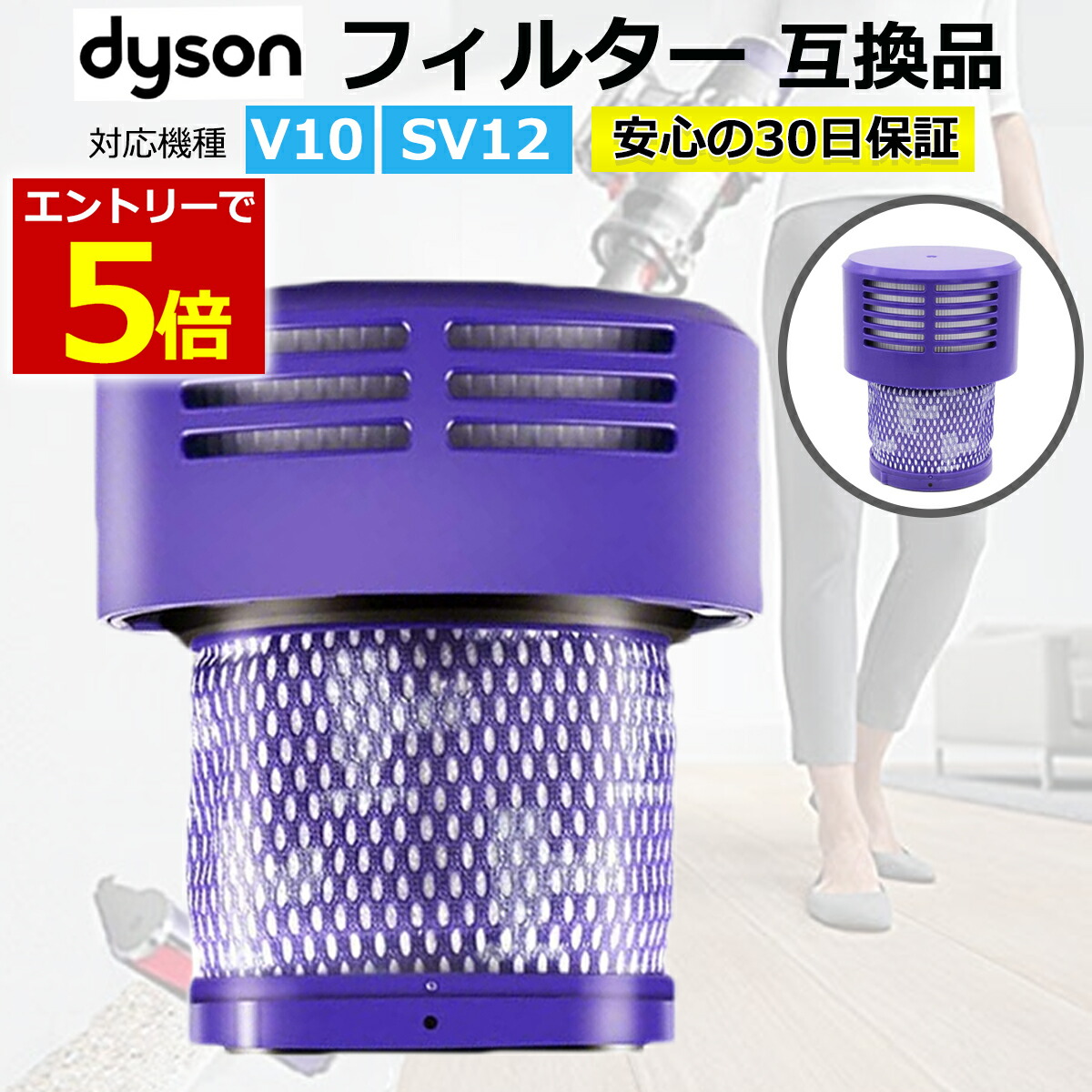 楽天市場 11 15エントリーでポイント5倍 ダイソン フィルター V10 互換品 1個 Dyson ダイソンv10 Sv12 シリーズ 専用 掃除機 水洗いok あす楽 Yao Store