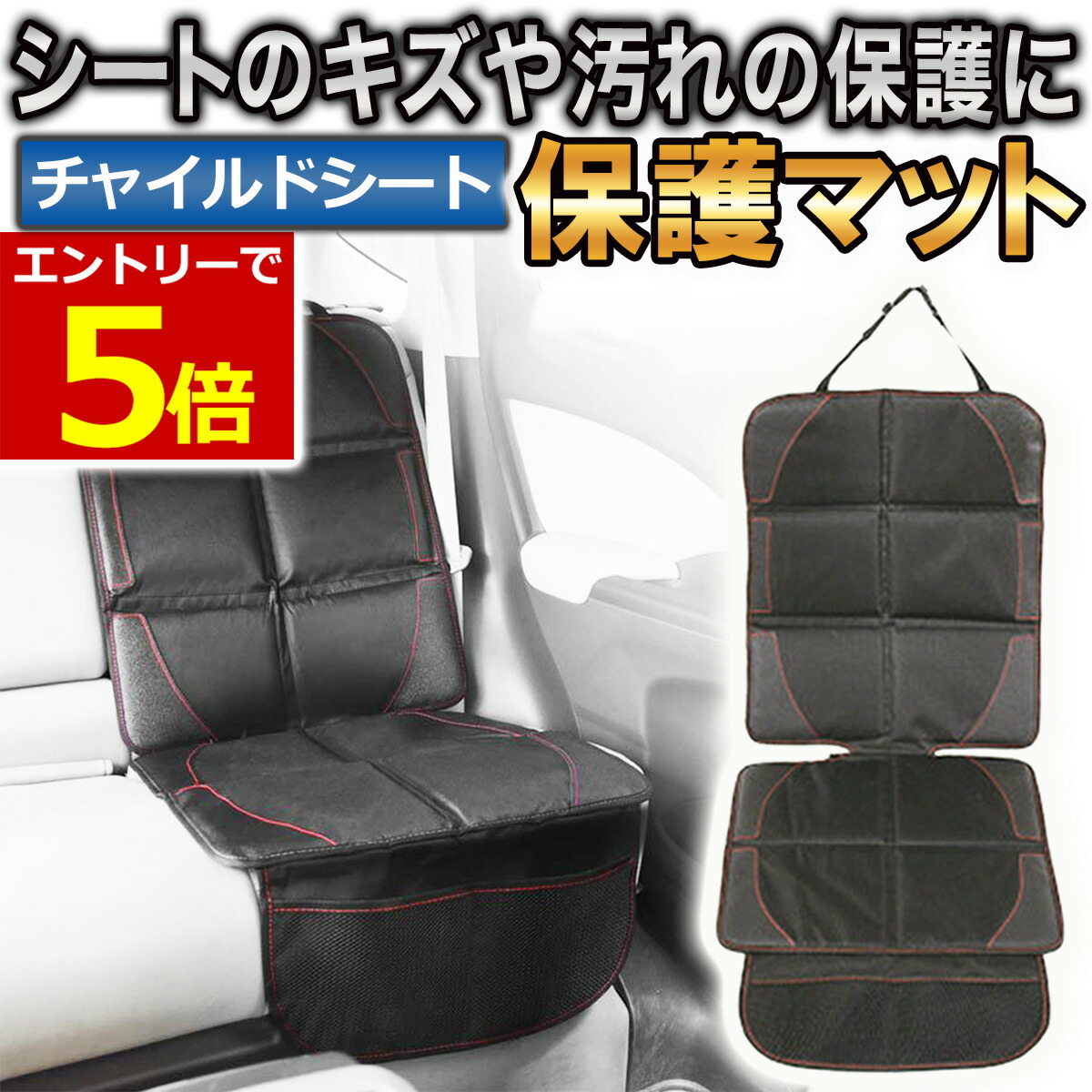 skysky416　リーマン　チャイルドシート・保護マット　セット 365日発送!】 チャイルドシート 保護マット カバー2個セット
