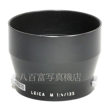 【中古】 ライカ レンズフード 12575 (135mm/4用) LEICA 中古アクセサリー 46570|カメラの八百富 店
