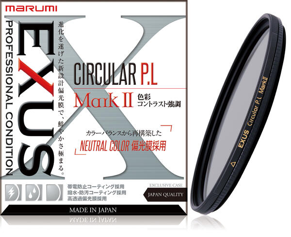 《新品》マルミ  EXUS EXUS サーキュラーPL MarkII A  72粍 [円偏光水漉し] MARUMI