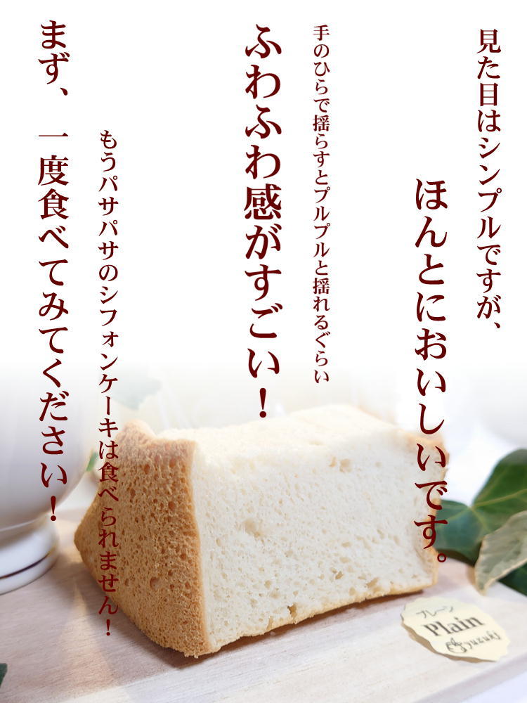 シフォンケーキ 選べる12個セット 仙台 宮城 洋菓子 しっとり ふわふわ