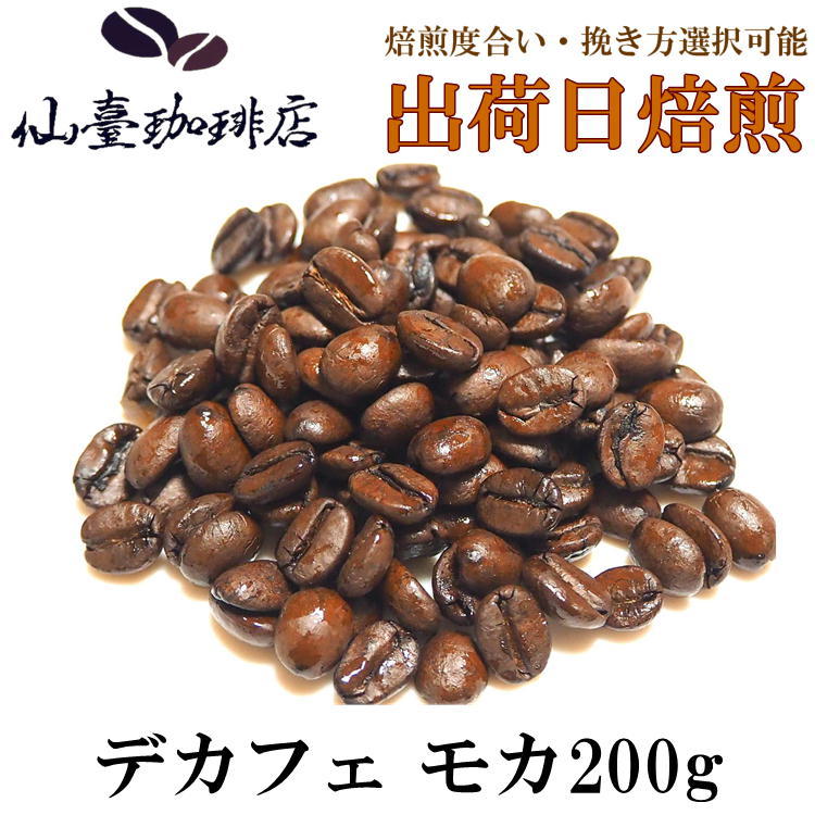 カフェインレス　コーヒー　生豆　200g