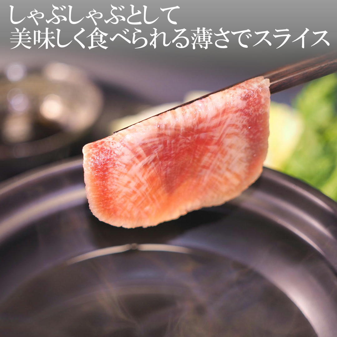 安い 牛タン しゃぶしゃぶ 1kg 250g×4 仙台名物 牛たん 肉 焼きしゃぶ 小分け 薄切り スライス 送料無料 fucoa.cl