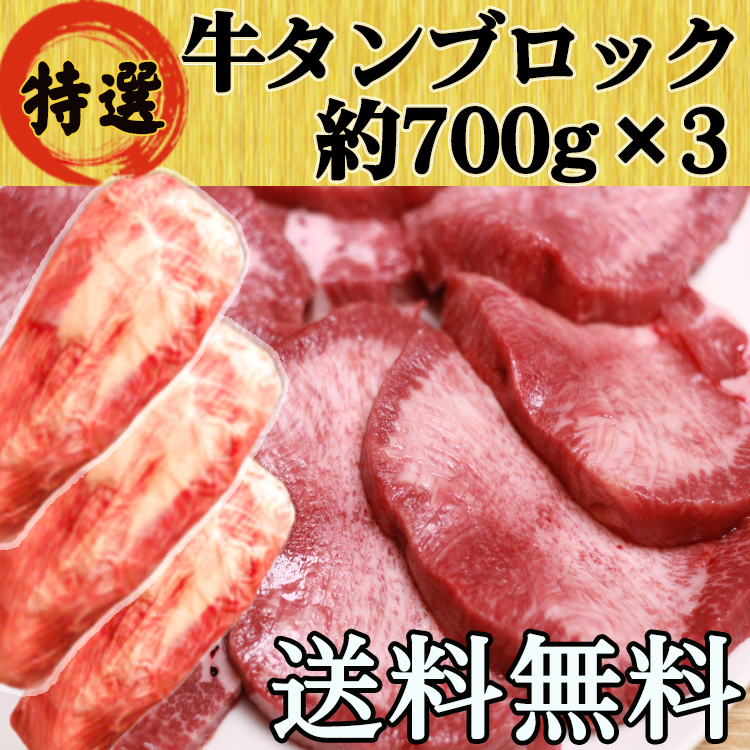 New限定品 牛タン 牛たん 仙台 ブロック 700g 3 大容量 たっぷり 送料無料 タン先なし q バーベキュー キャンプ 肌触りがいい Lexusoman Com