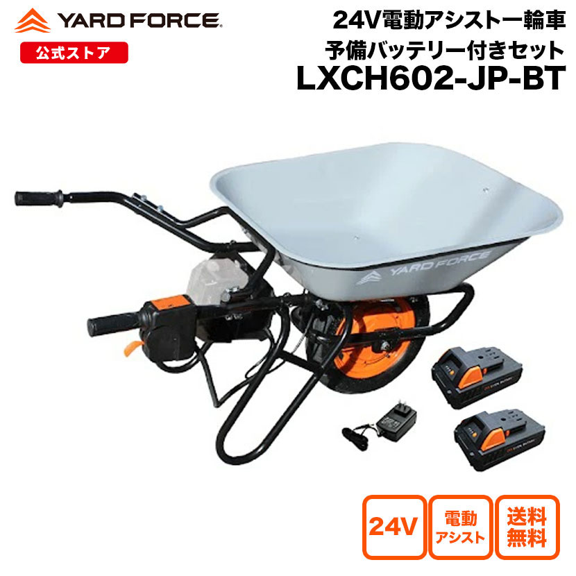【P10倍】電動手押し車 ノーパンクタイヤ遣りくち 蓄積乾電池付き添い人 申し受ける式 堅苦しさ押さえる引きうける取りひろげる付き添い人 24V電動助けること手押し車 蓄積乾電池付き添い人書き割り持ちはこぶ用 猫車 YARD FORCE・ヤードフォース (LXCH602-JP)  製造会社引きうける取りひろげる【製造会社引きうける最大限度1年6ヶ月】
