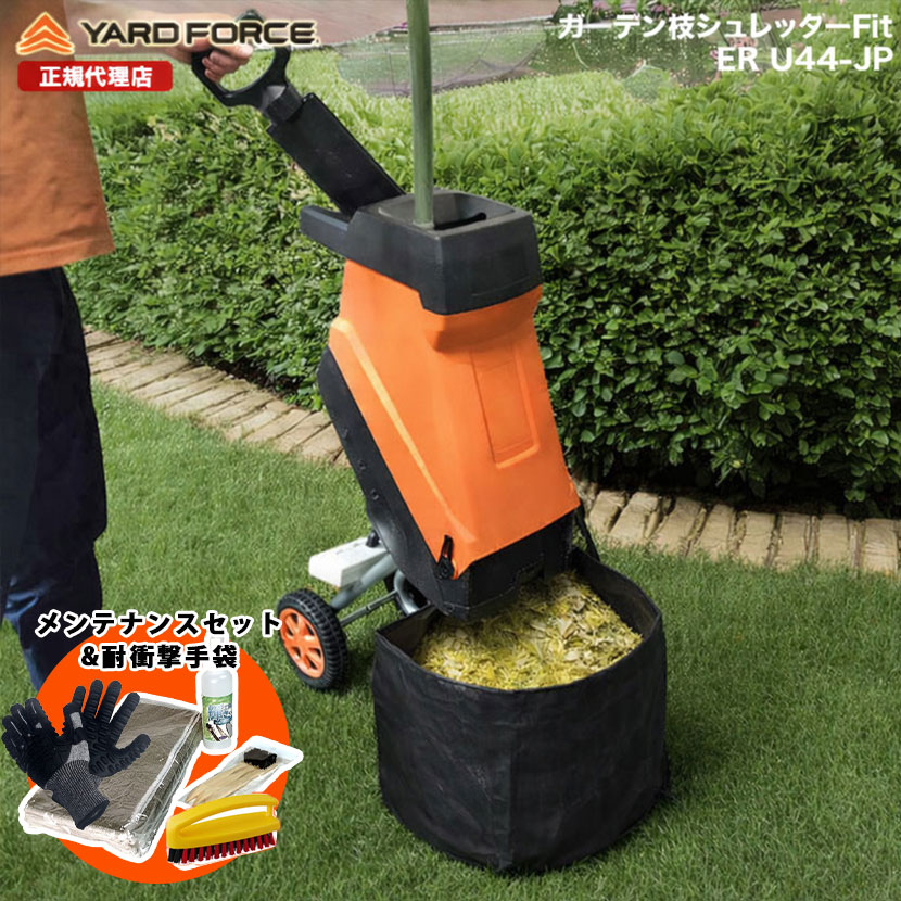 【最新型 P10倍】ガーデンシュレッダー 竹握りつぶす 枝木 最大限度差しわたし4.4糎  ウッドチッパー  握りつぶす機苑地枝シュレッダーFit回転させる刃式  引き受ける取りひろげる付 YARDFORCE ヤードフォース ER-U44-JP 移し替える式 【製造業者引き受ける最大限度1年6ヶ月】