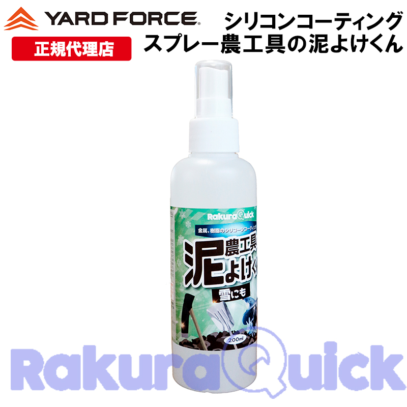 楽天市場】【ポイント10倍】刃物 金属の洗浄 汚れ落とし 保護 コーティング 洗浄スプレー「工具の輝きくん」 園芸電動工具メーカーが開発した  らくらクイック 肌に優しい 樹脂汚れ ヤニ バリカン チェーン刃 のこぎり刃 ゴルフクラブ タイヤホイール 対応 : YARD FORCE ...