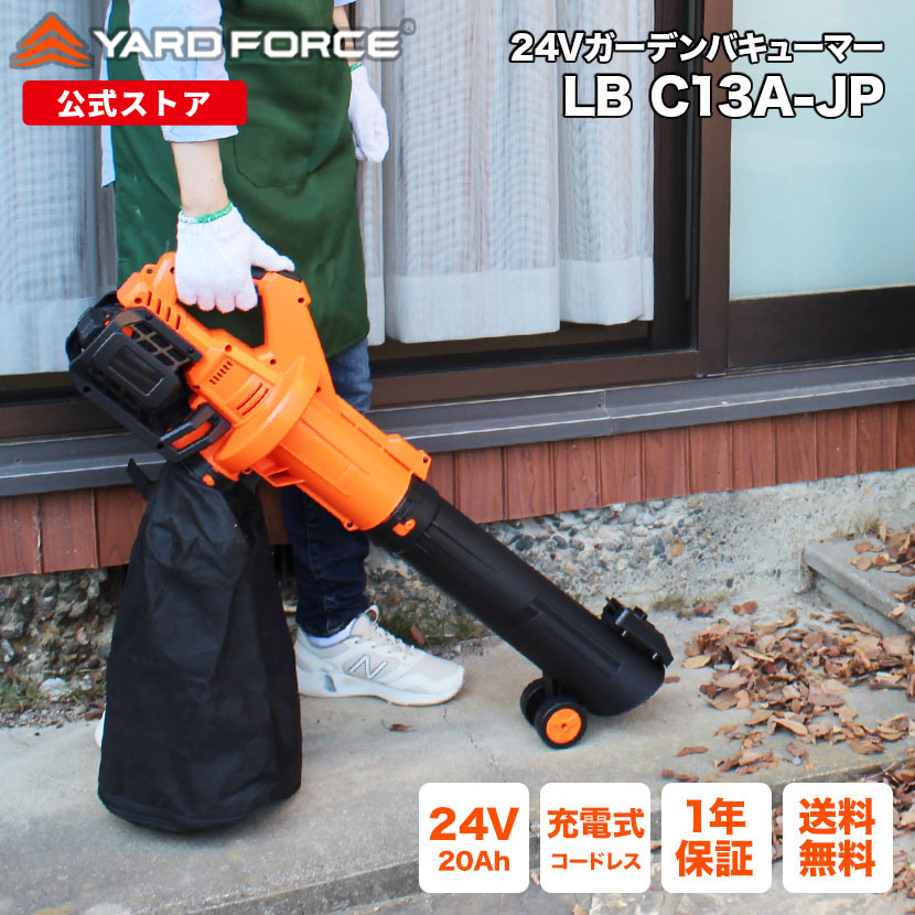 【百貨店大売り出し最大限度15％OFF+P10倍】 バキューマー 申し受ける式 コードレス 24Vガーデンバキューマー 洗い濯ぎ機 軽さ YARDFORCE ヤードフォース LB-C13A-JP ハンデ パウダーコンパクト 持ちはこびラクチン【製造会社引き請ける最大限度1年6ヶ月】