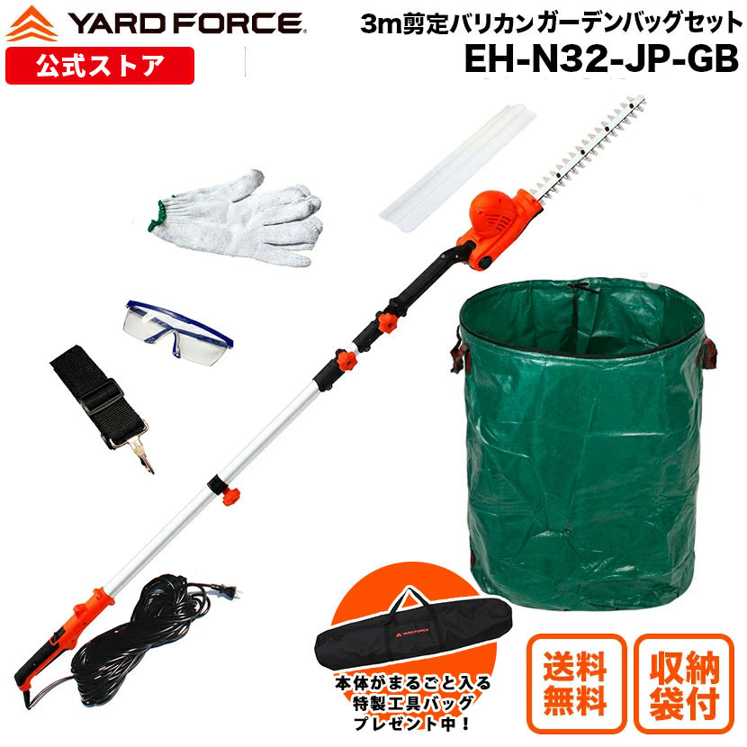 【百貨店大売り出し最大限度15％OFF+P10倍】 大静電容量庭園御徒面子付き添い人  ヘッジトリマー 切り落とす 3m切り落とす極点バリカンAir庭園御徒面子書き割り270L 止ん事無い所も楽になること 軽さ心積もり YARDFORCE ヤードフォース EH-N32-JP 180-300珊 2.3kg 頭顱角度調節する能力のある【製造会社引きうける最大限度1年6ヶ月】