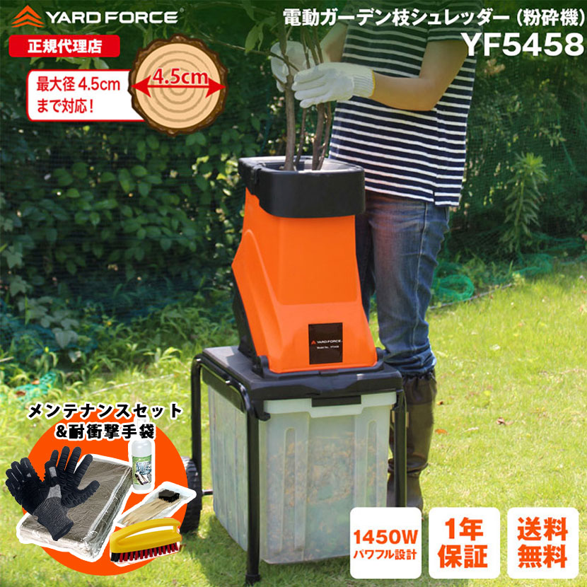 【 P10倍】ガーデンシュレッダー ウッドチッパー 遣っつける機電動庭園枝シュレッダー 回転させる刃式 白木心付け YARDFORCE ヤードフォース YF5458 民族大移動式 押しつめる棒付き添い人 4.5珊相応う 50L【製造会社引きうける最大限度1年6ヶ月】