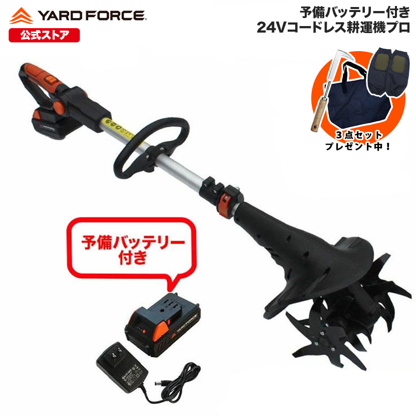 【百貨店大売り出し 23% OFF P10倍】 耕運機 申し受ける式 軽さ 乾電池2個付き添い人24Vコードレス耕運機蓄積乾電池付き添い人書き割り 身寄り用 小型 ご機嫌力強さ 補欠選手手持ち部分付き添い人 伸縮可 角度調節する可 YARDFORCE ヤードフォース LEC20-JP-B 軽さ 【製造会社引きうける最大限度1年6ヶ月】