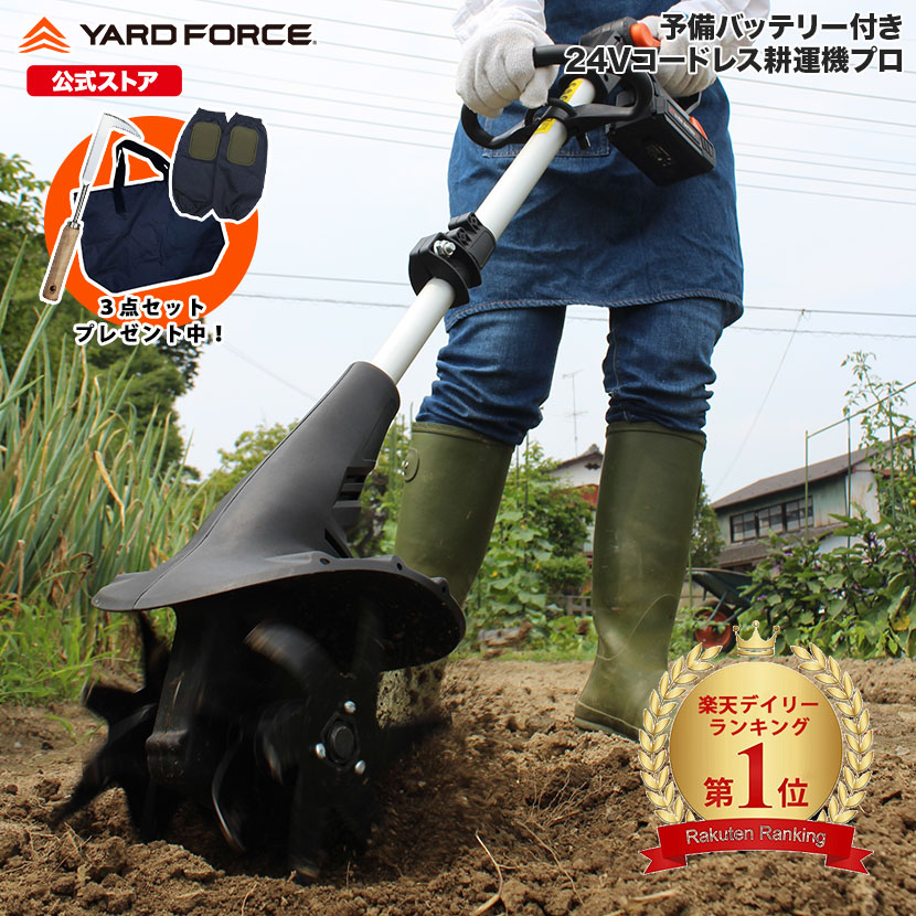 【百貨店大売り出し最大限度15％OFF+P10倍】耕運機 申し受ける式 軽さ  身寄り用 24Vコードレス耕運機小型 ご機嫌力強さ 補欠選手手持ち部分付き添い人 伸縮可 角度調節する可 YARDFORCE ヤードフォース LEC20-JP-B 軽さ パウダーコンパクト車載能力のある【製造会社引きうける最大限度1年6ヶ月】