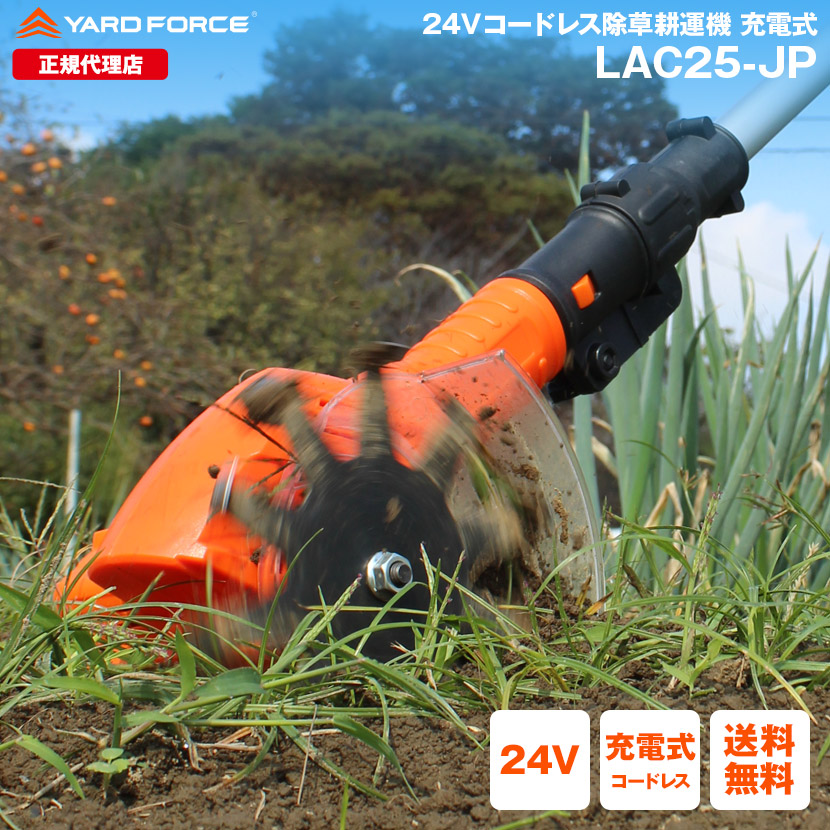 Bランク中古／24V除草耕運機ライト（LAC25-JP）＜YARD FORCE＞ Yahoo