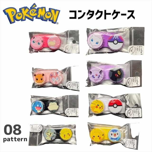 福袋 カラコンケース コンタクトレンズケース 保存ケース ポケモン ポケットモンスター ミュウ プリン ヤドン ブイズ イーブイ ニンフィア エーフィ ブラッキー ゴンベ カビゴン ピカチュウ モンスターボール ミミッキュ ポッチャマ 可愛い オシャレ 便利 携帯 持ち運び