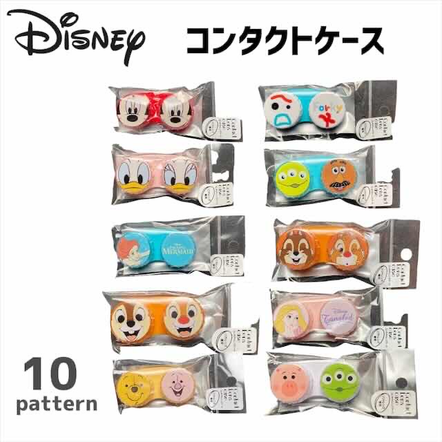 カラコンケース コンタクトレンズケース 保存ケース ディズニー ミッキー ミニー フォーキー ドナルド デイジー アリエル チップとデール ラプンツェル プーさん リトルグリーンメン エイリアン 可愛い オシャレ 便利 携帯 持ち運び 雑誌で紹介された