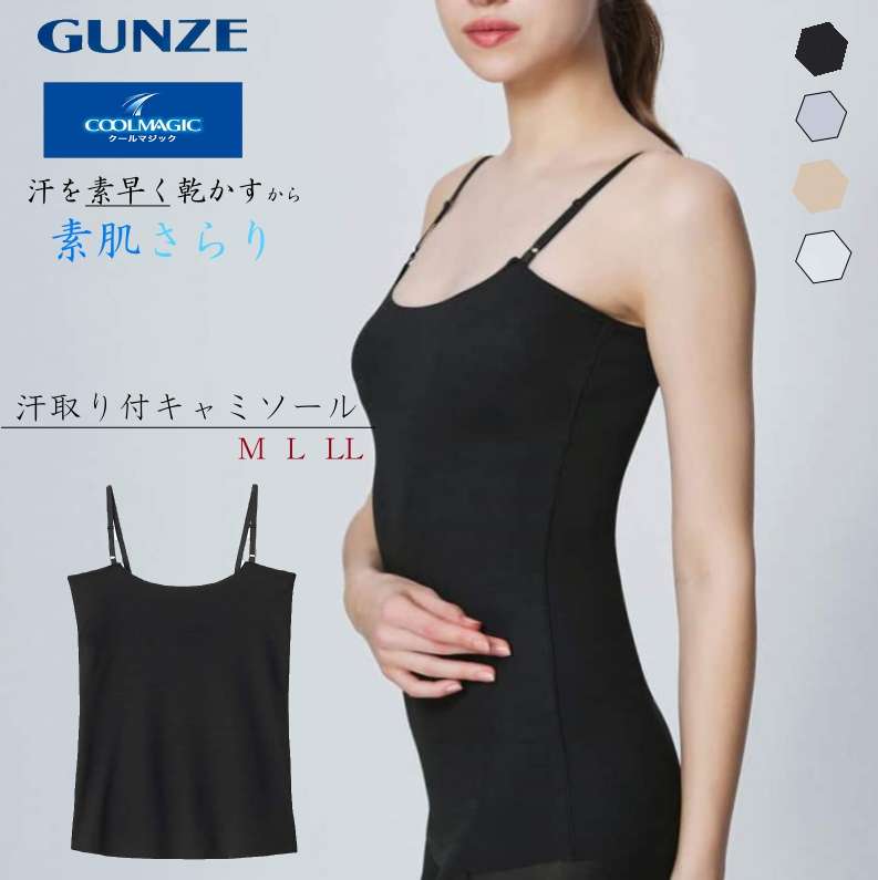 Salutキャミソール 楽天市場】【SALE】グンゼ 汗取り付 キャミソール レディース 春