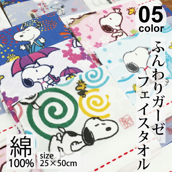 楽天市場 ポイント2倍 スヌーピー マスク 3枚入 大人気 キャラクター Snoopy Peanuts ピーナッツ ファッションマスク 飛沫 花粉 ほこり 洗濯可能 子供用 男の子 女の子 保育園 幼稚園 通園 通学 遠足 ベビー キッズ おしゃれ 可愛い 洗える 鎗屋 Cloque