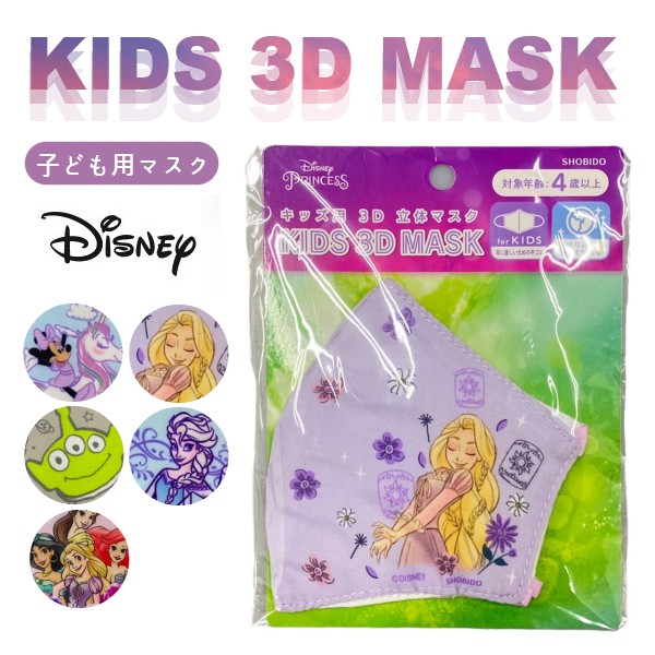 正規店仕入れの 幼児 子供 インナーマスク ディズニープリンセス キッズ ベビー Www Thjodfelagid Is