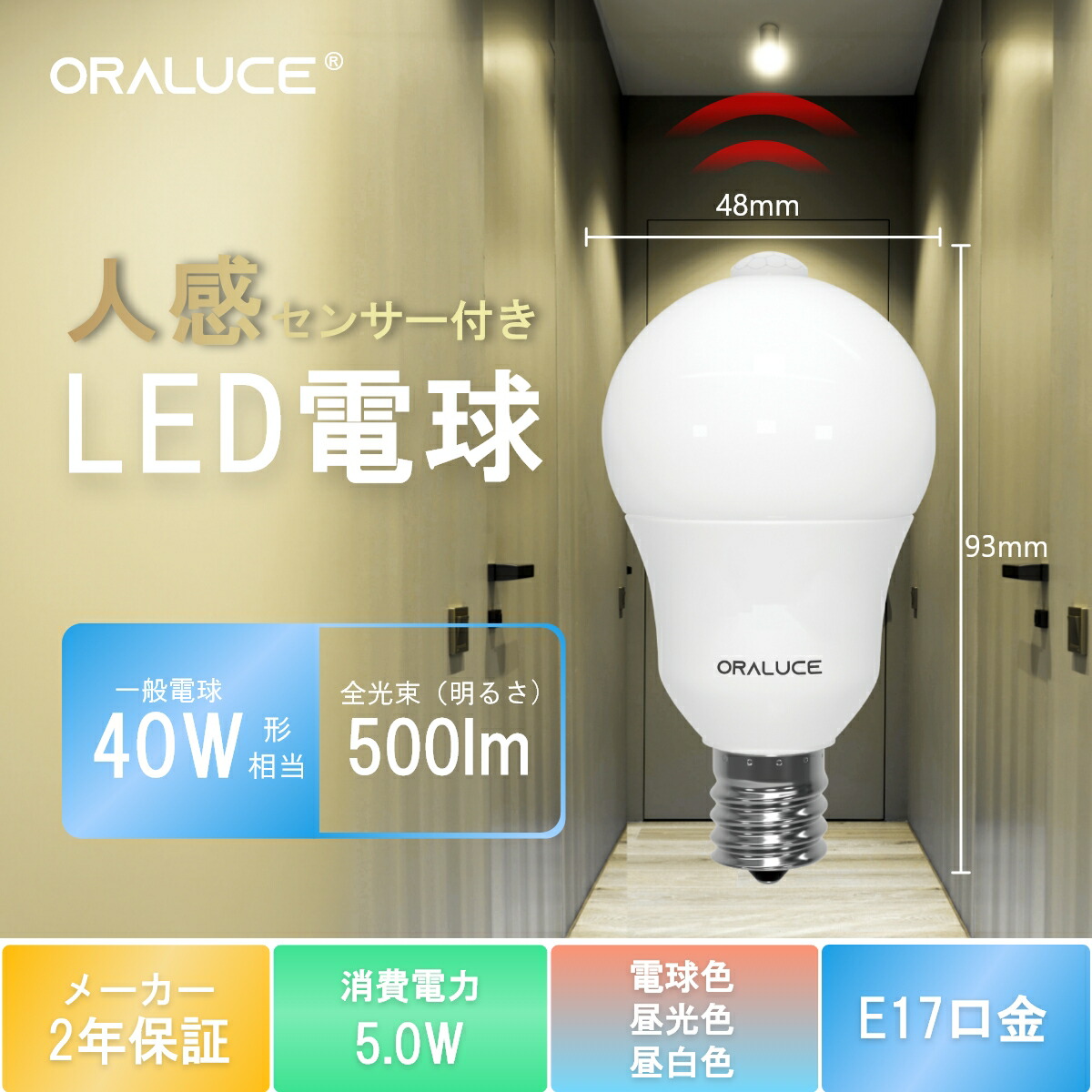 ORALUCE LDA5L/N/D-G-E17