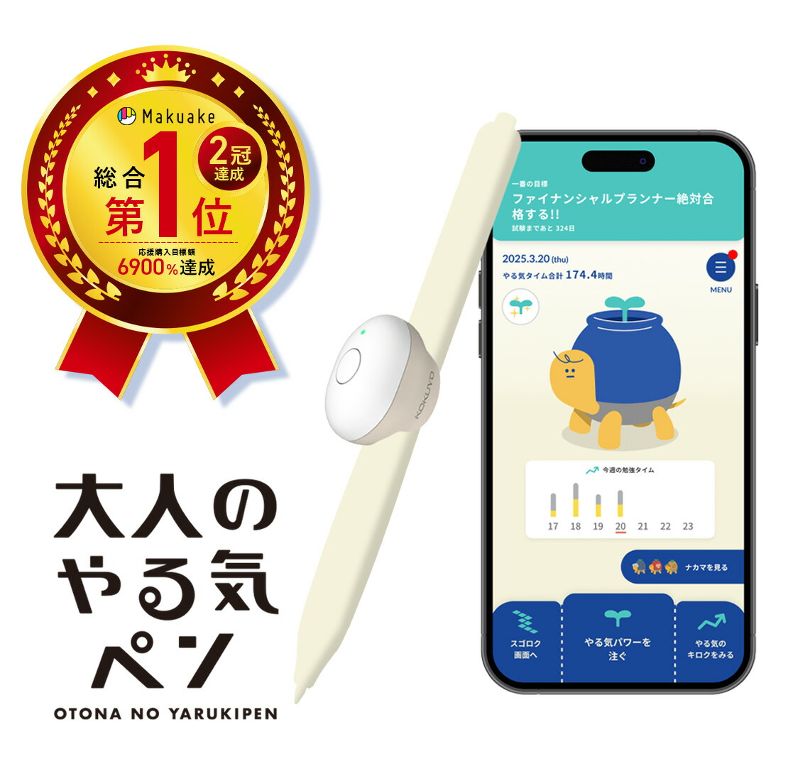 KOKUYO 大人のやる気ペン NST-YKRA1 しゅくだいやる気ペン＜iOS・Android 両対応モデル＞ | コクヨ