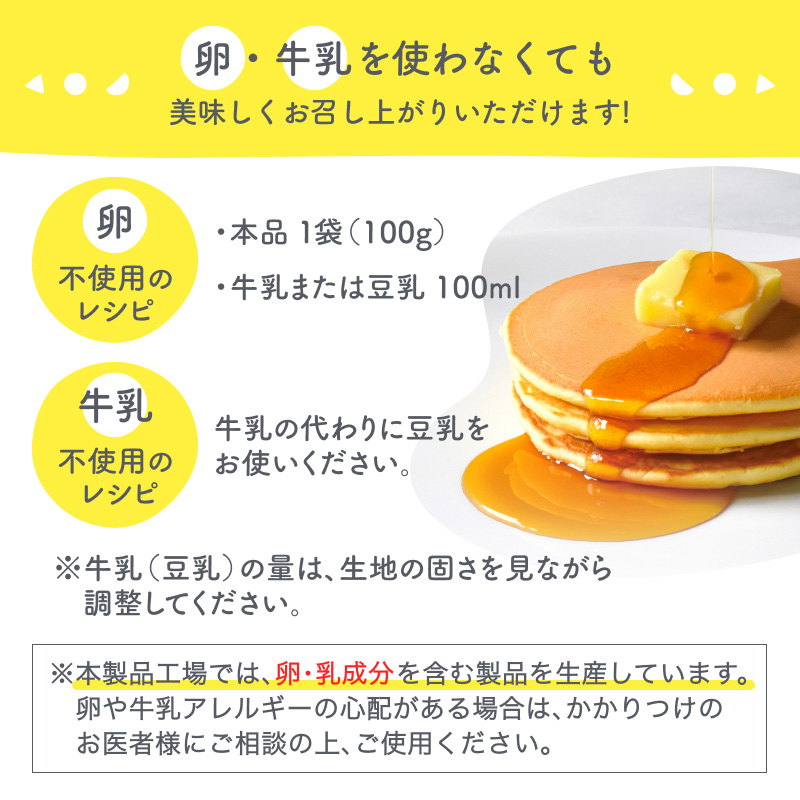 公式】ほっとけーち ホットケーキミックス パンケーキミックス 保存料