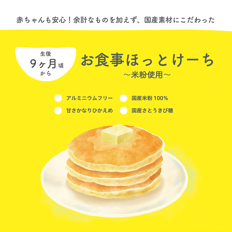 市場 100g 5袋 パンケーキミックス 国産米粉使用 お食事ほっとけーち 米粉使用 無添加 ホットケーキミックス アルミニウムフリー 米粉