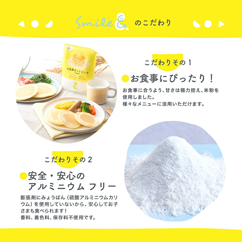 100g 5袋 米粉 お食事ほっとけーち 米粉使用 パンケーキミックス 無添加 ホットケーキミックス アルミニウムフリー 国産米粉使用