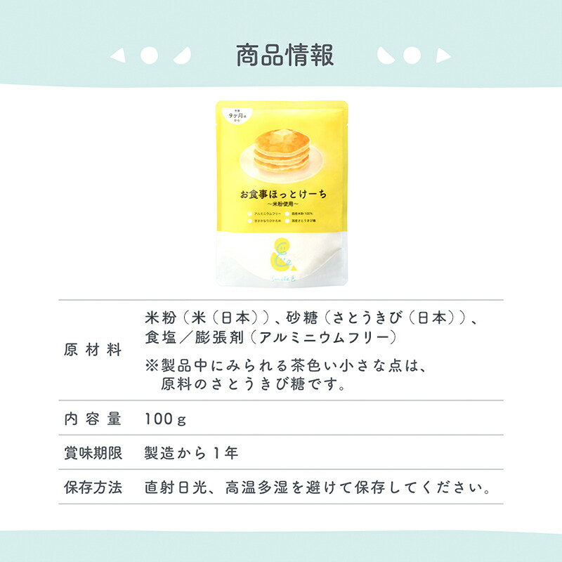 100g 5袋 米粉 お食事ほっとけーち 米粉使用 パンケーキミックス 無添加 ホットケーキミックス アルミニウムフリー 国産米粉使用