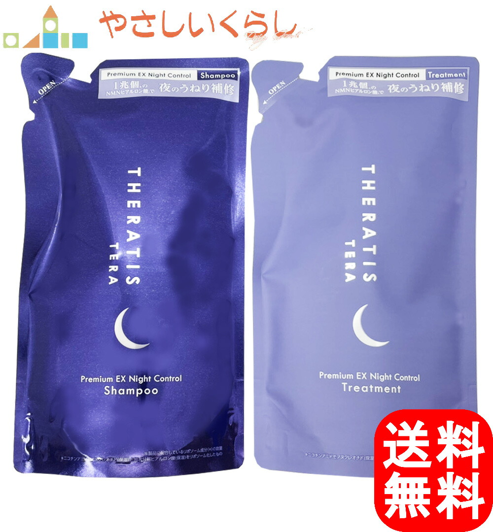 セラティステラ　プレミアムEX ナイトコントロール　セット売り 楽天市場】セラティス テラ プレミアム EX ナイトコントロール