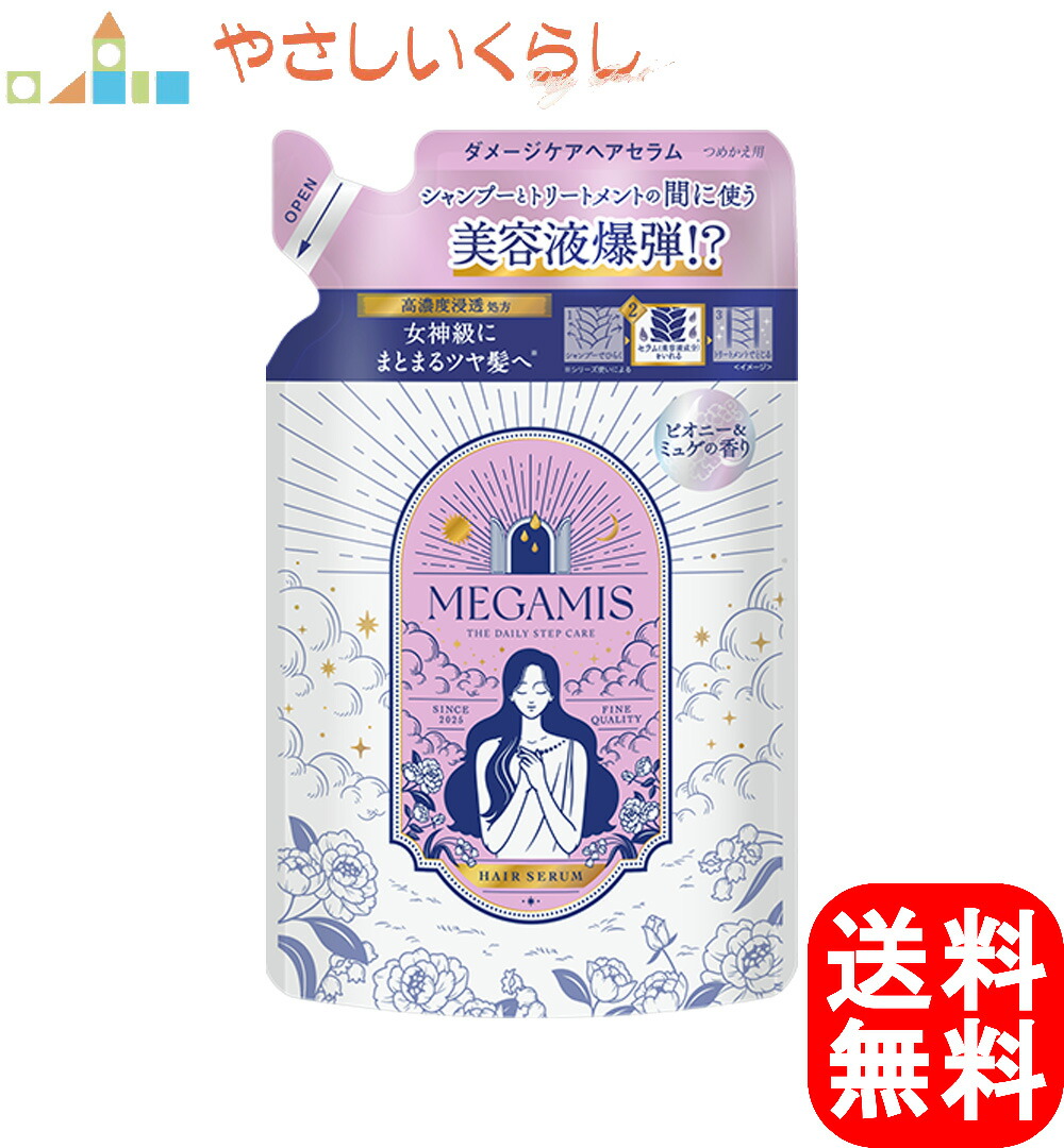 楽天市場】MEGAMIS ヘアセラム つめかえ用 155ml トリートメント・ヘア