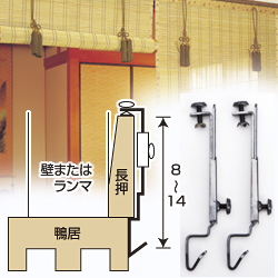 【楽天市場】お座敷すだれ取付金具 自在長押（じざいなげし）仙徳