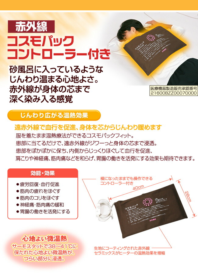 医療器具 やさしさon line首 肩 コリに温熱治療 家庭用敬老の日コントローラー付き温熱治療機治療機器日本遠赤製日本製赤外線治療 器プレゼント敬老の日敬老の日セラミック遠赤外線コスモパック 医療器具 やさしさon line首 肩 コリに温熱治療 家庭用敬老の日コントローラー付き温熱治療機治療機器日本遠赤製日本製赤外線治療 器プレゼント敬老の日敬老の日セラミック遠赤外線コスモパック