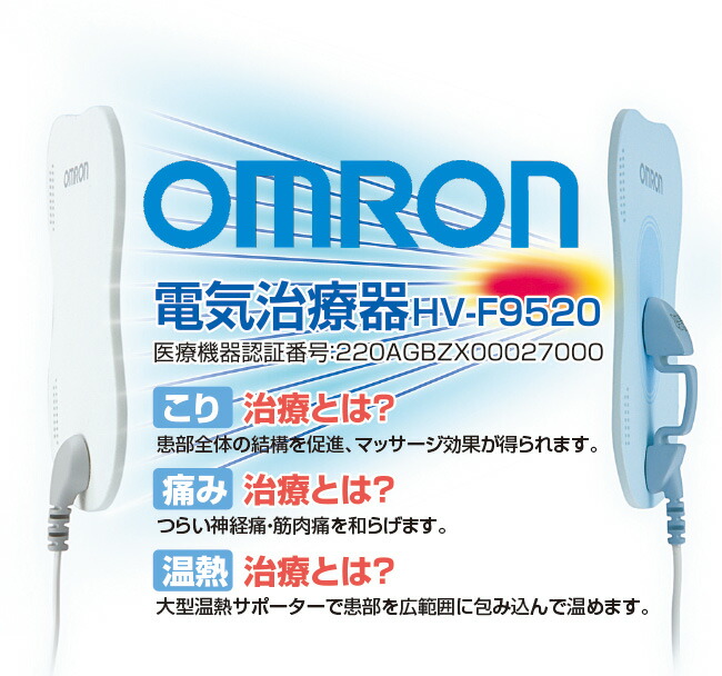 オムロン 温熱サポーター付 電気治療器 Hv F95 ムートンフリース 低周波治療器 Omron 電気治療器 電気治療器 温熱治療 温熱サポーター付 肩こり 腰痛 マッサージ やさしさon line膝 肩 腰 全身の痛み 頑固なコリに オムロンの電気治療器 オムロン 温熱サポーター付 電気治療器 Hv F95 ムートンフリース 低周波治療器 Omron 電気治療器 電気治療器 温熱治療 温熱サポーター付 肩こり 腰痛 マッサージ やさしさon line膝 肩 腰 全身の痛み 頑固なコリに オムロンの電気治療器