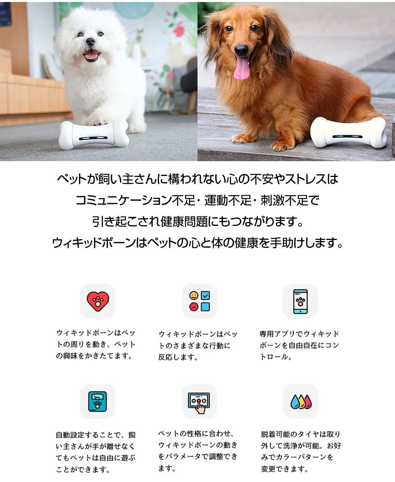 ペット 猫 おもちゃ 犬 動く チュアンヌ 留守番 Wicked ペット ウィキッドボーン 犬 猫 Bone おもちゃ 遊ぶ プレゼント 自動 運動 電動 ラジコン スマートフォン スマホ アプリ スマホ操作 Bluetooth 玩具 追いかける 逃げる 犬のおもちゃ 愛犬 愛猫