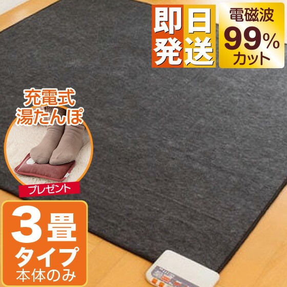 楽天市場】富士通ゼネラル 電子ホットカーペット 電磁波99%カットHC
