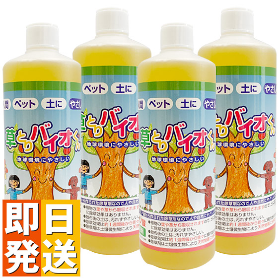 7119円 【数量は多】 除草剤 安全 草とりバイオくん 4本組