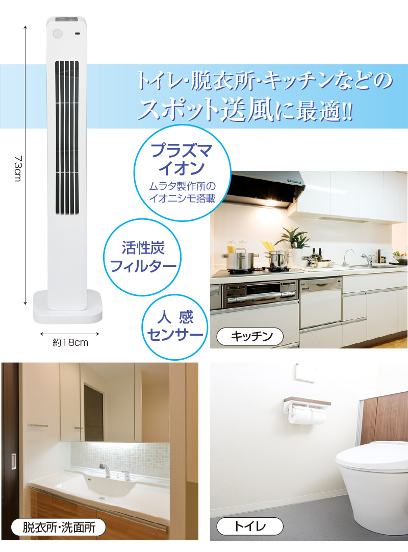 人感センサー付き トイレ用消臭タワーファン 扇風機 扇風機 人感センサー 自動 トイレ 季節 空調家電 消臭 自動 タワーファン 扇風機 おしゃれ スリム タワー 縦型 タワー型 スリムファン A0037 やさしさｏｎ ｌｉｎｅ 即日発送 あす楽対応 トイレ 脱衣所 キッチン