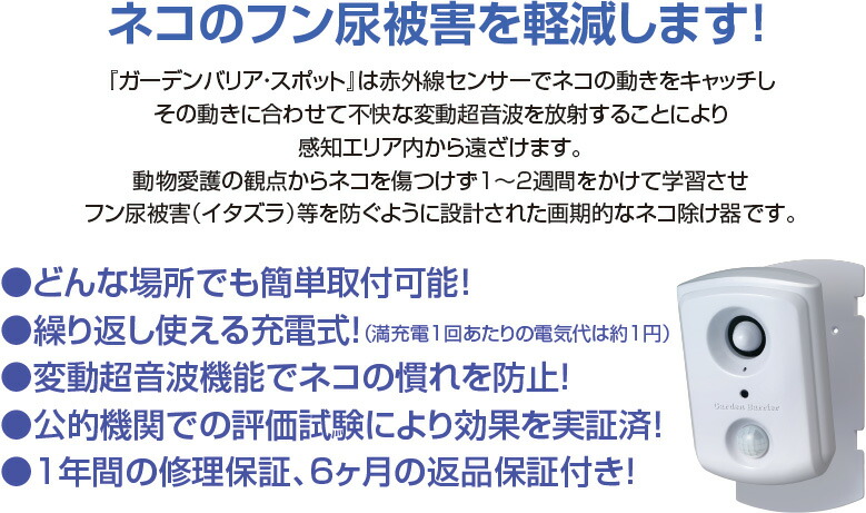 ガーデンバリア スポット GDX-SP 猫よけ 猫退治 猫被害防止機 ユタカ 