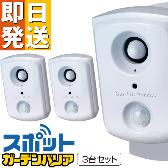 ガーデンバリア 斑点模様 GDX-SP 3台仕掛ける猫よけ 猫失くする 猫被害押しとどめる機 【 ユタカメイク 置き目代わりになる店 猫除け 猫被害 猫打つ手 猫 ねこ 猫 猫出しゃばる押しとどめる 猫被害 猫失くする 猫失くする】