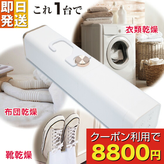 楽天市場】半額＆10％OFF≪4(水)18時～≫ 布団乾燥機 エアーマット