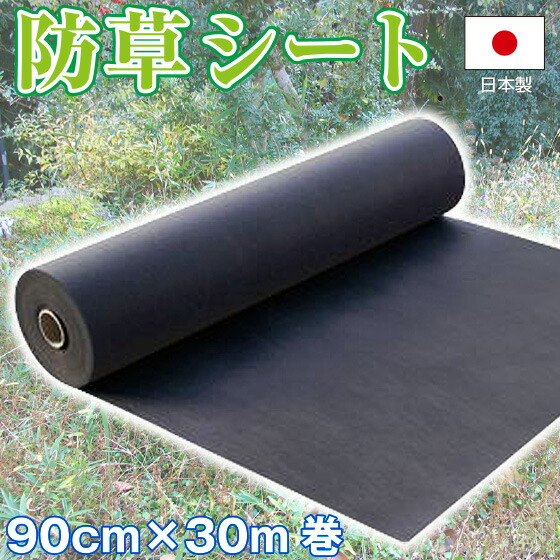防草シート 60cm×30m 巻き 固定ピン 60本付き 防草シート 雑草防止シート 除草シート 雑草除けシート 草除けシート 雑草 雑草対策 草抜き 庭 ガーデニング 除草 防草 雑草予防