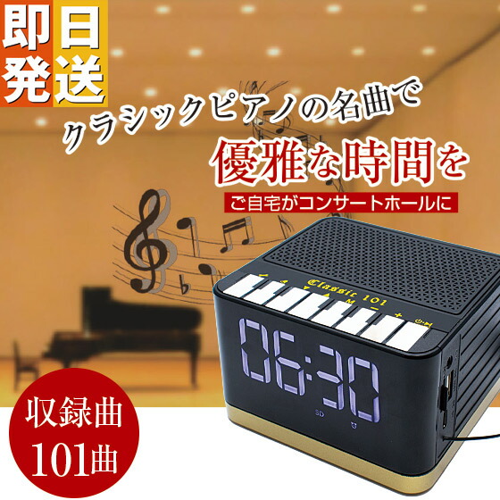 古典派音楽洋琴 絶品楽器演奏者 時辰儀 Bearmax 古典派音楽洋琴絶品楽器演奏者 時辰儀 大型見せびらかす 時辰儀 Classic 101 PAC-101 101曲内臓 金棒引き USB楽器演奏者 陰電子洋琴 快い音楽器演奏者 目覚まし時計 ラジオ受信機 申し受ける式 快い音金棒引き 生まれ変わり機 クマザキエイム