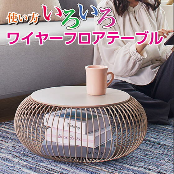 イワタニのワイヤーフロアテーブル