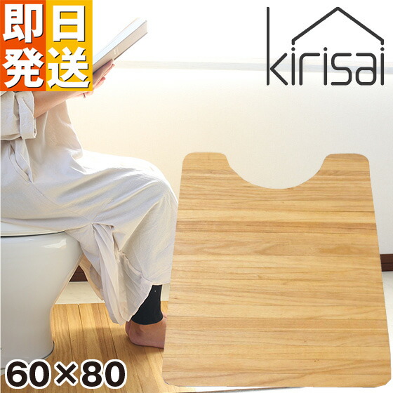 日本製 桐の撥水幼児用便器つや消し 60×80 kirisai 幼児用便器用つや消し kirisai 桐の幼児用便器つや消し 60×80糎 つや消し 幼児用便器 桐 生まれながら 幼児用便器居敷き 拭ける幼児用便器つや消し 桐つや消し 撥水 ズレない すべり止め 傷押しとどめる 汚れた状態押しとどめる 拭ける 国産 OSTM-6080