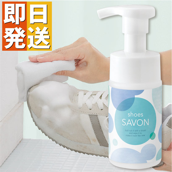 市場 シューズクリーナー クリーナー 靴 シューズシャンプー Shoes 泡 靴洗い Savon 靴用シャンプー スニーカー 詰め替え シューズシャボン パウチ