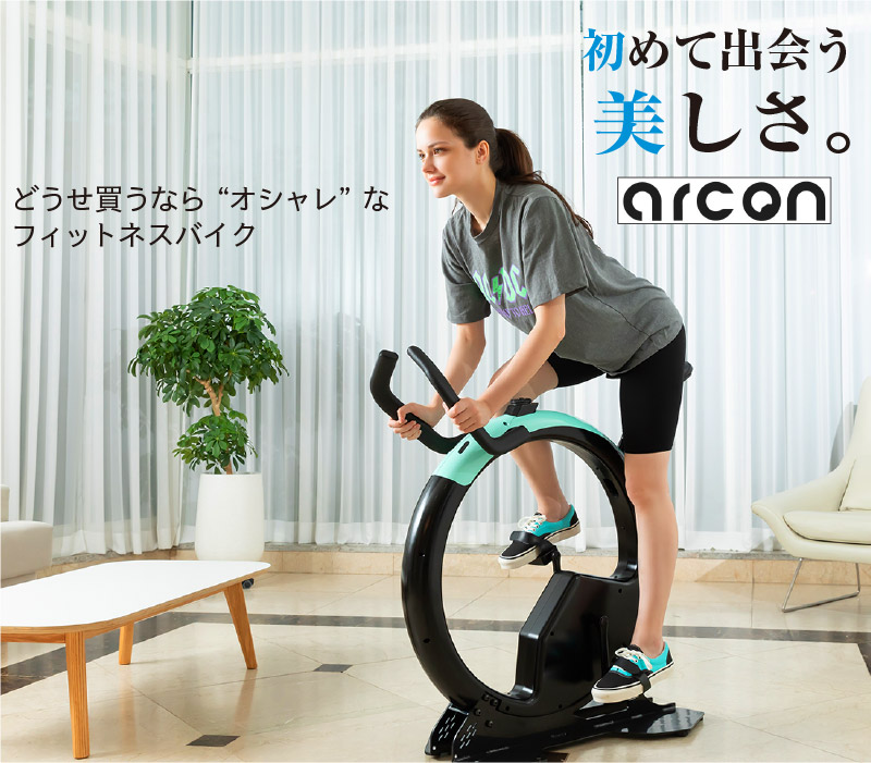 冬の華 ☘️大特価☘️フィットネスバイク arcon ロードバイク