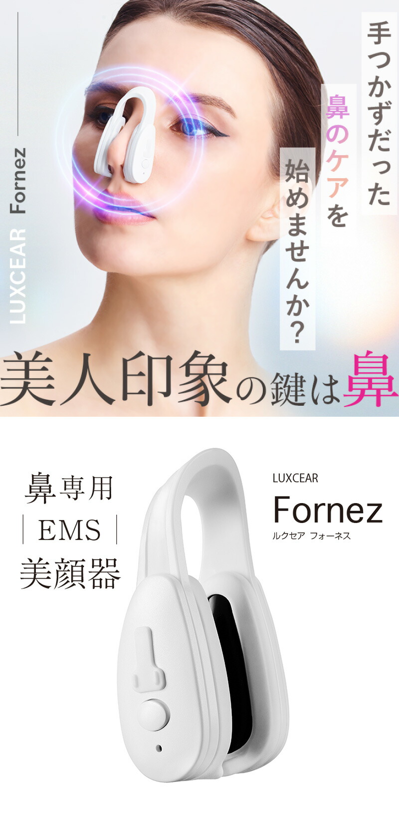 ☆クーポンで800円OFF☆ LUXCEAR Fornez ルクセア フォーネス 鼻専用